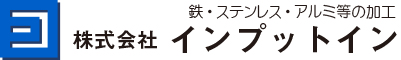 インプットイン