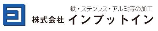 インプットイン